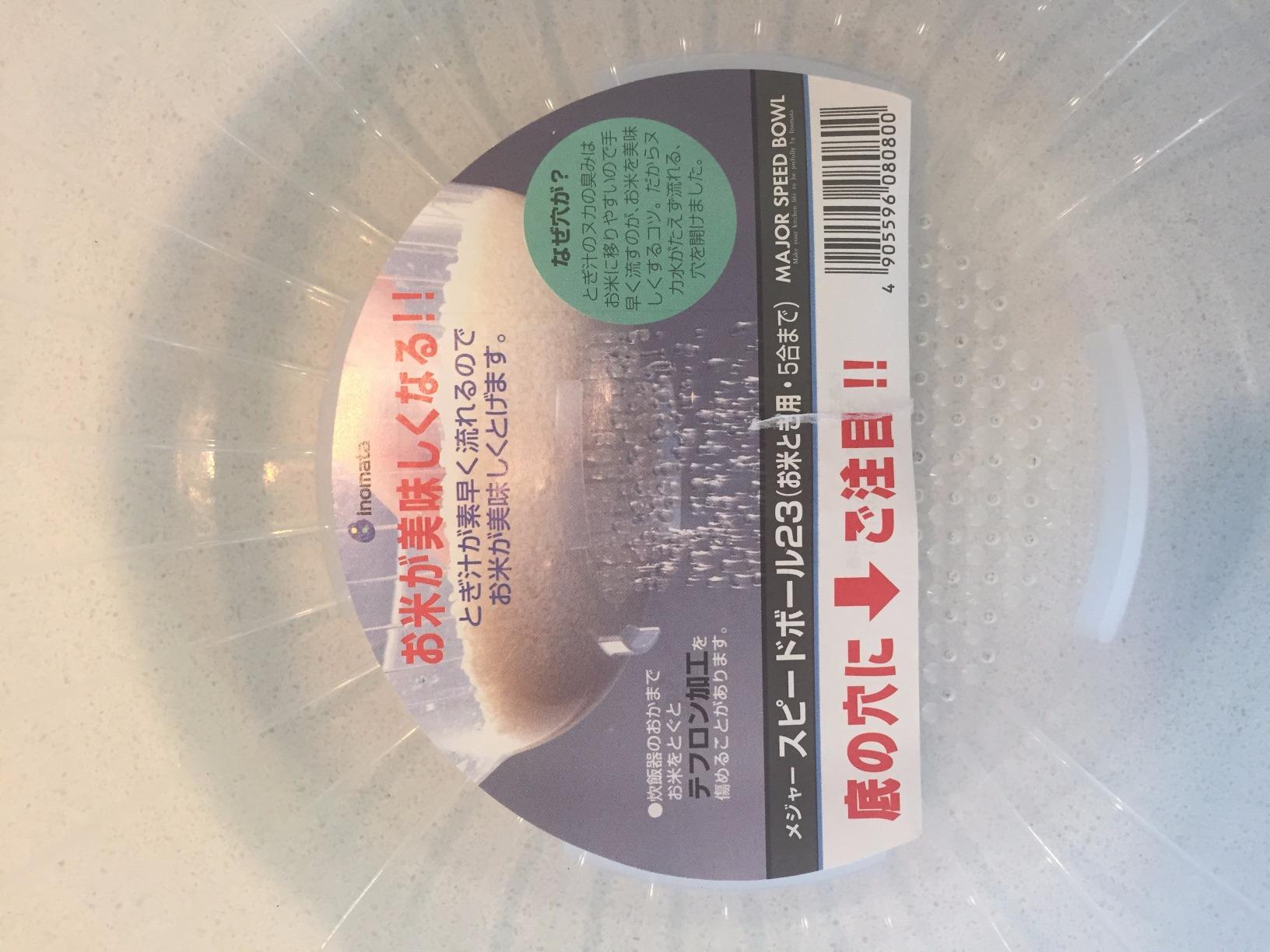 Inomata Plastic Japanese Rice Washing Bowl with Strainer, 2 quart customer photo 1