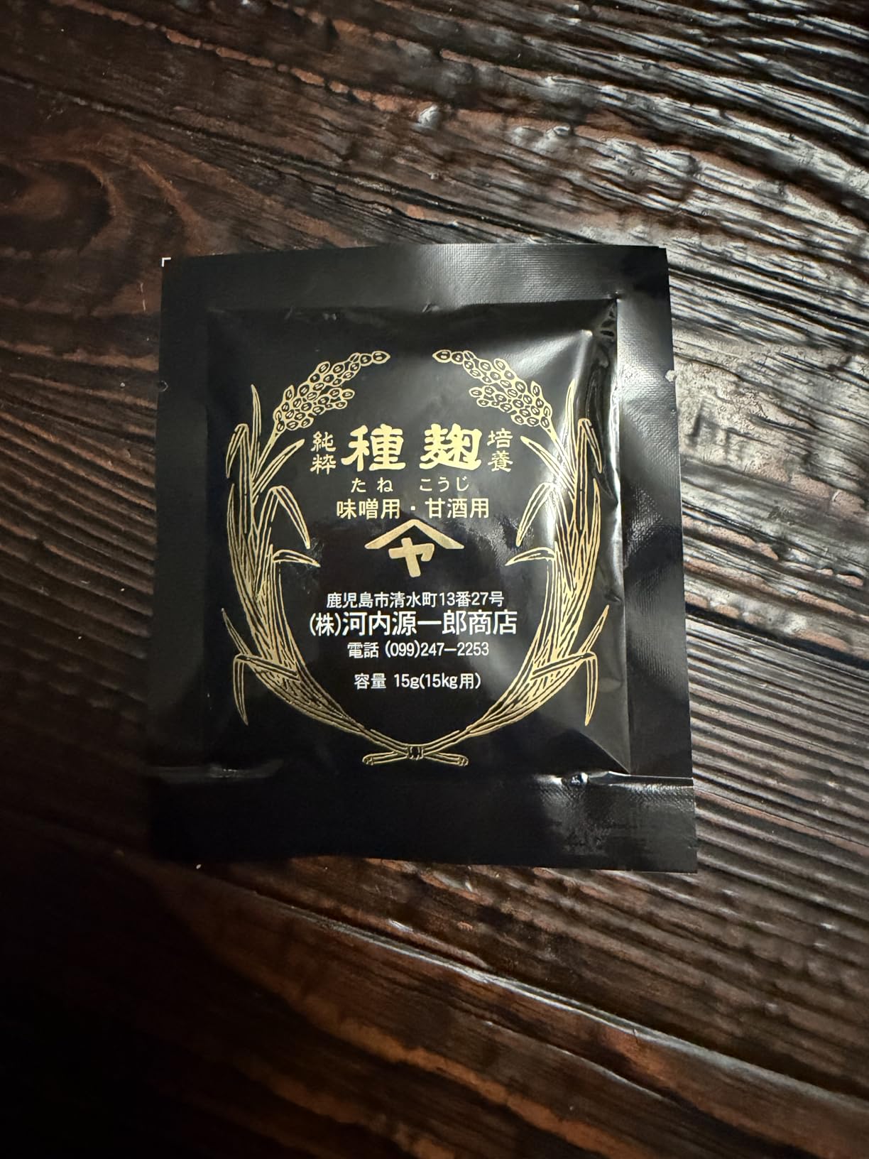 Kawachi Yellow Koji Starter Spores, 0.53oz (15g) Tane-koji oryzae Mold Spore Starter for Japanese Fermented Foods, miso soy sauce customer photo 1